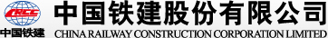 中國鐵建股份有限公司
